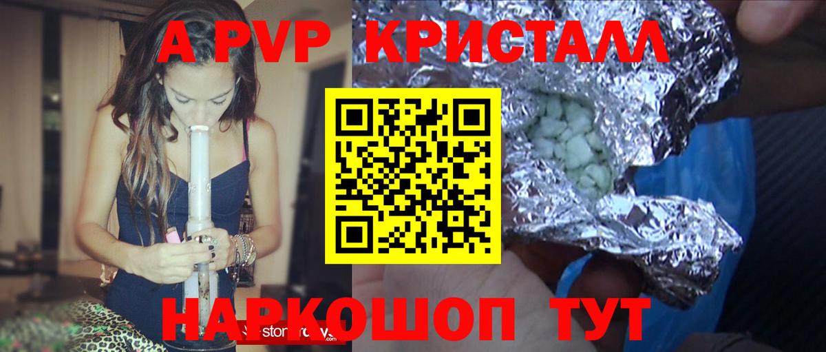 A-PVP кристаллы Нижневартовск