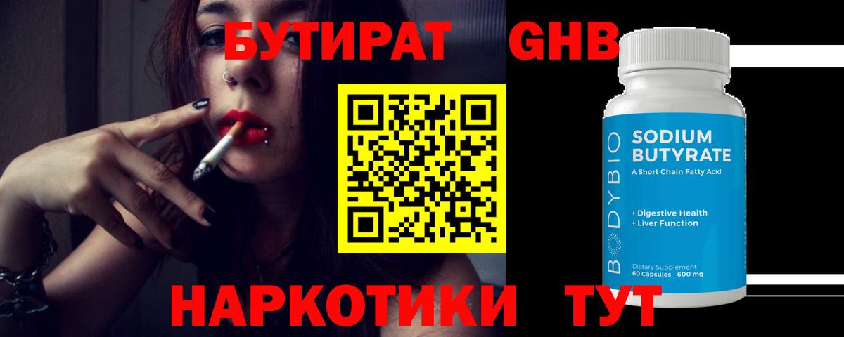 Нижневартовск  Бутират Butirat  Вход с VPN 