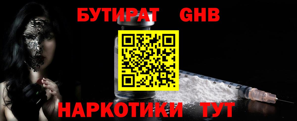 БУТИРАТ бутик Нижневартовск