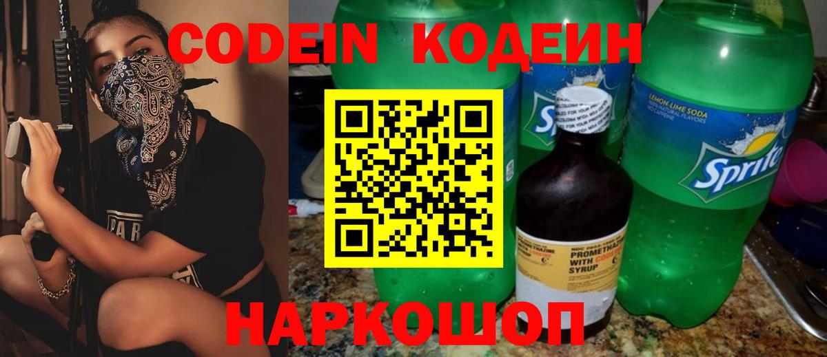 Нижневартовск  Codein Purple Drank  Вход с VPN 
