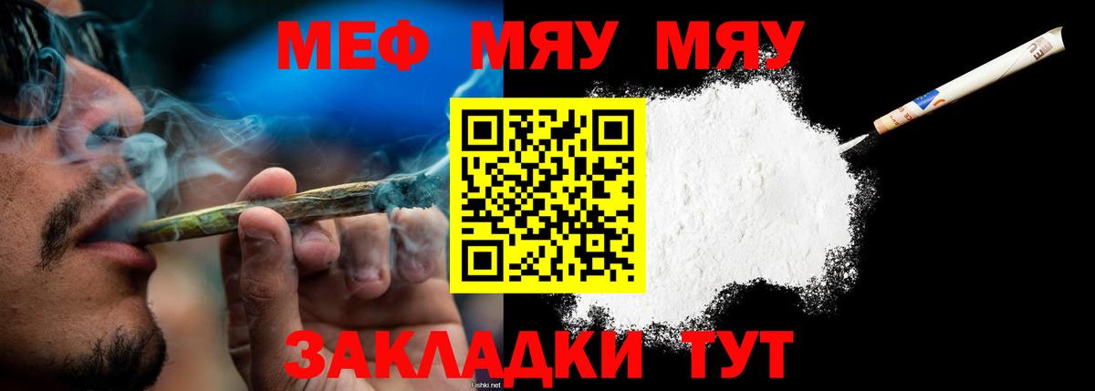 МЕФ  Мефедрон мяу мяу  Мефедрон  МЯУ-МЯУ мука  Вход с VPN  Нижневартовск 